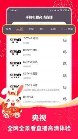 手机电视高清直播下载