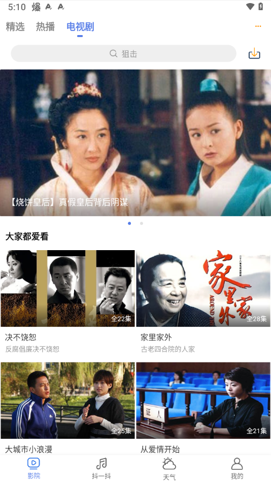 好看影视大全App最新版