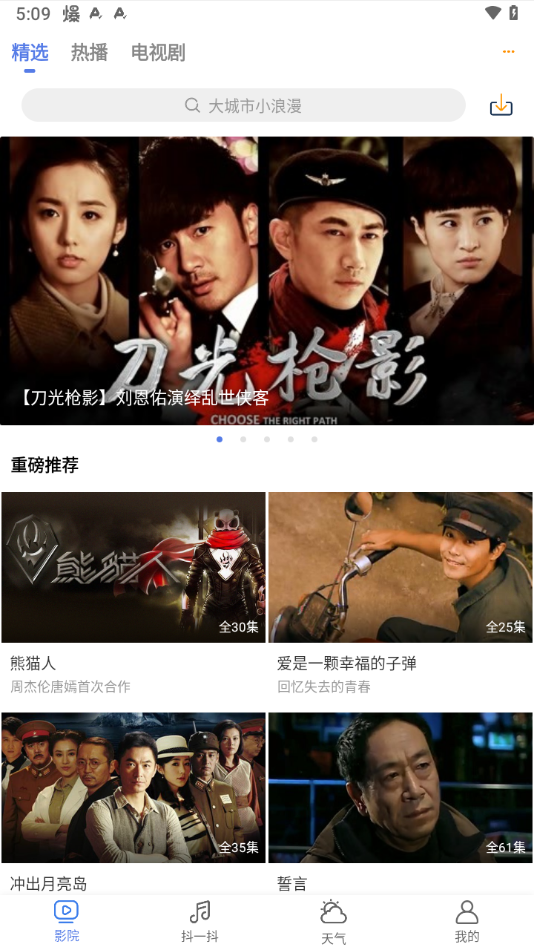 好看影视大全App最新版