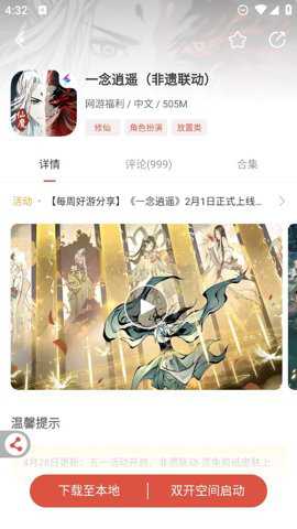 虫虫助手双开空间