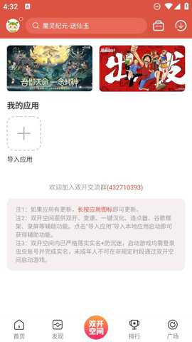 虫虫助手双开空间