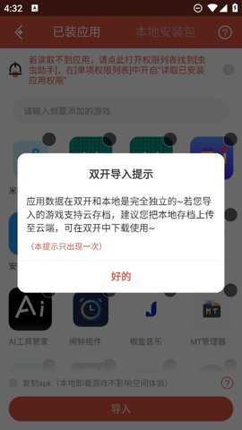 虫虫助手双开空间