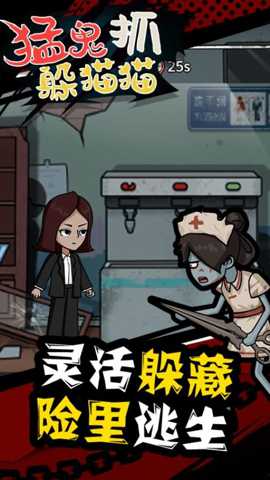 猛鬼抓躲猫猫下载