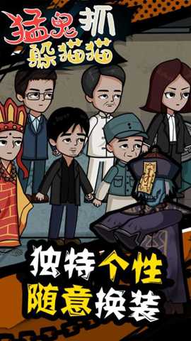 猛鬼抓躲猫猫下载
