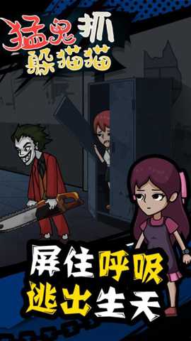 猛鬼抓躲猫猫下载