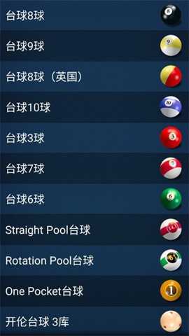 3D台球大师下载