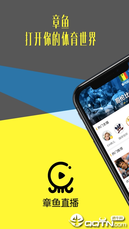 章鱼直播app
