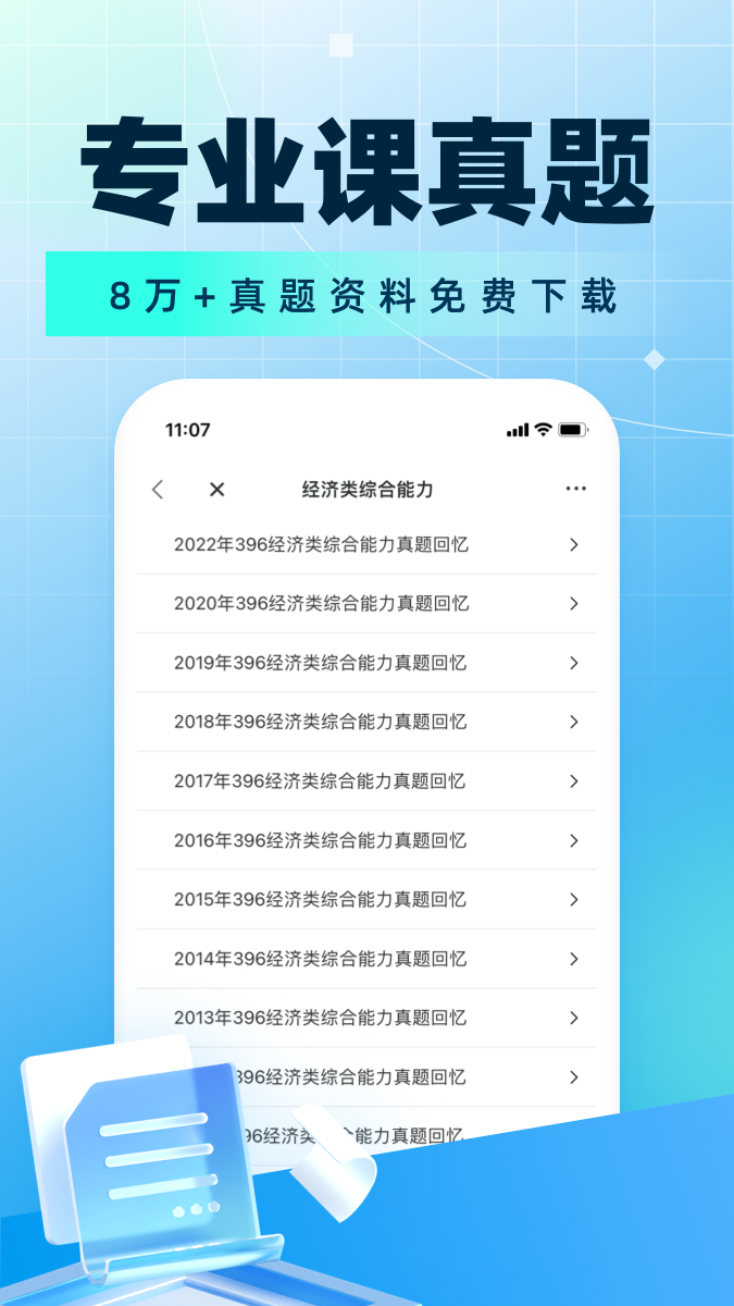 考研帮app下载