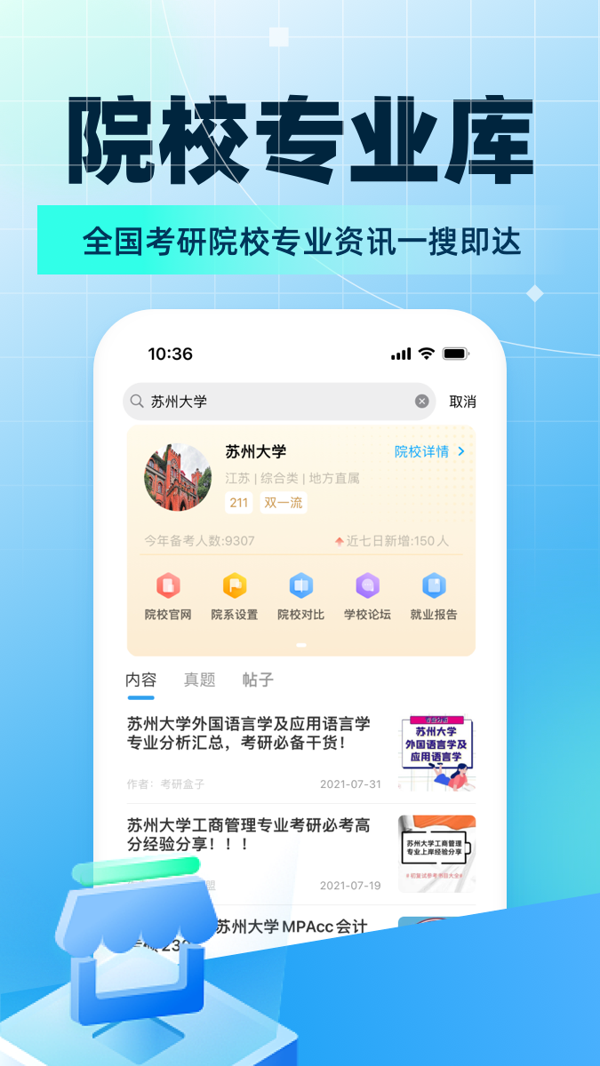 考研帮app下载