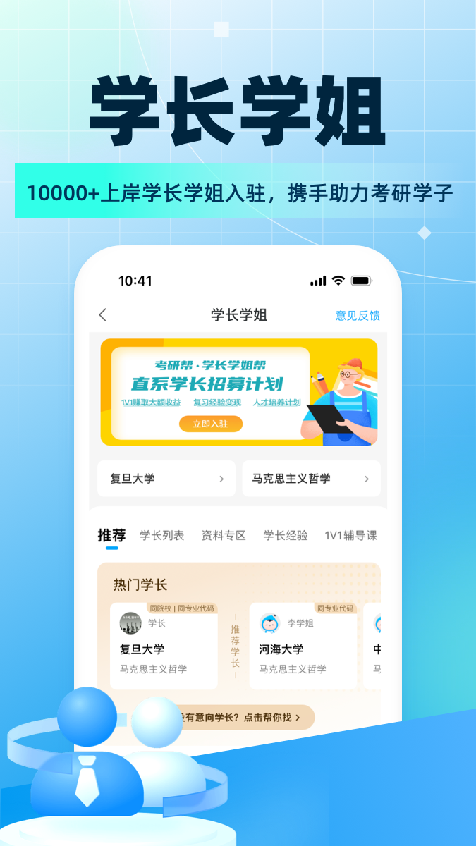 考研帮app下载