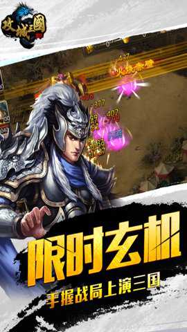 攻城三国单机版下载