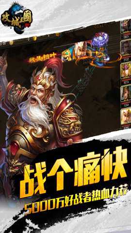 攻城三国单机版下载