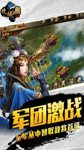 攻城三国单机版下载