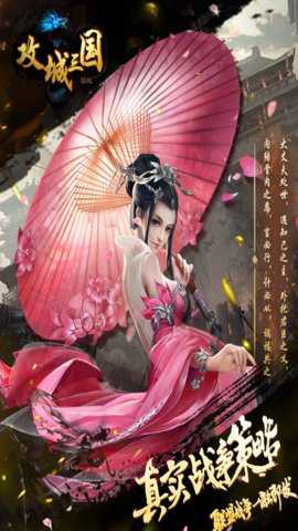 攻城三国单机版下载