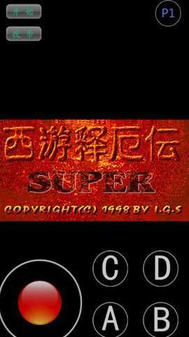 西游释厄传super版下载