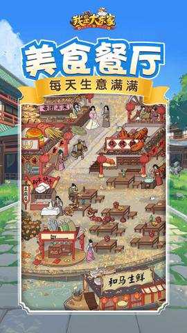 我是大东家变速版