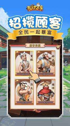 我是大东家变速版