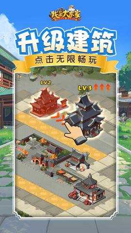 我是大东家变速版