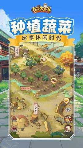 我是大东家变速版