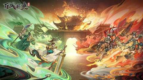 百战群英下载