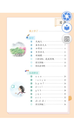人教数字教材app
