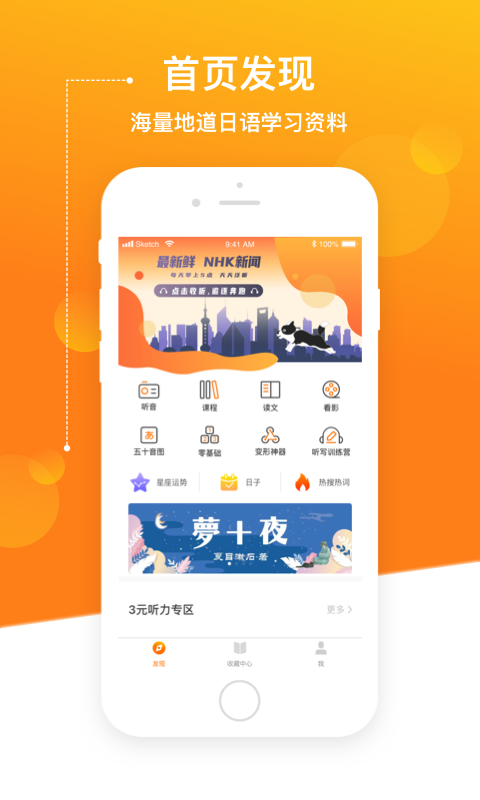 JPTalker溜溜日语app