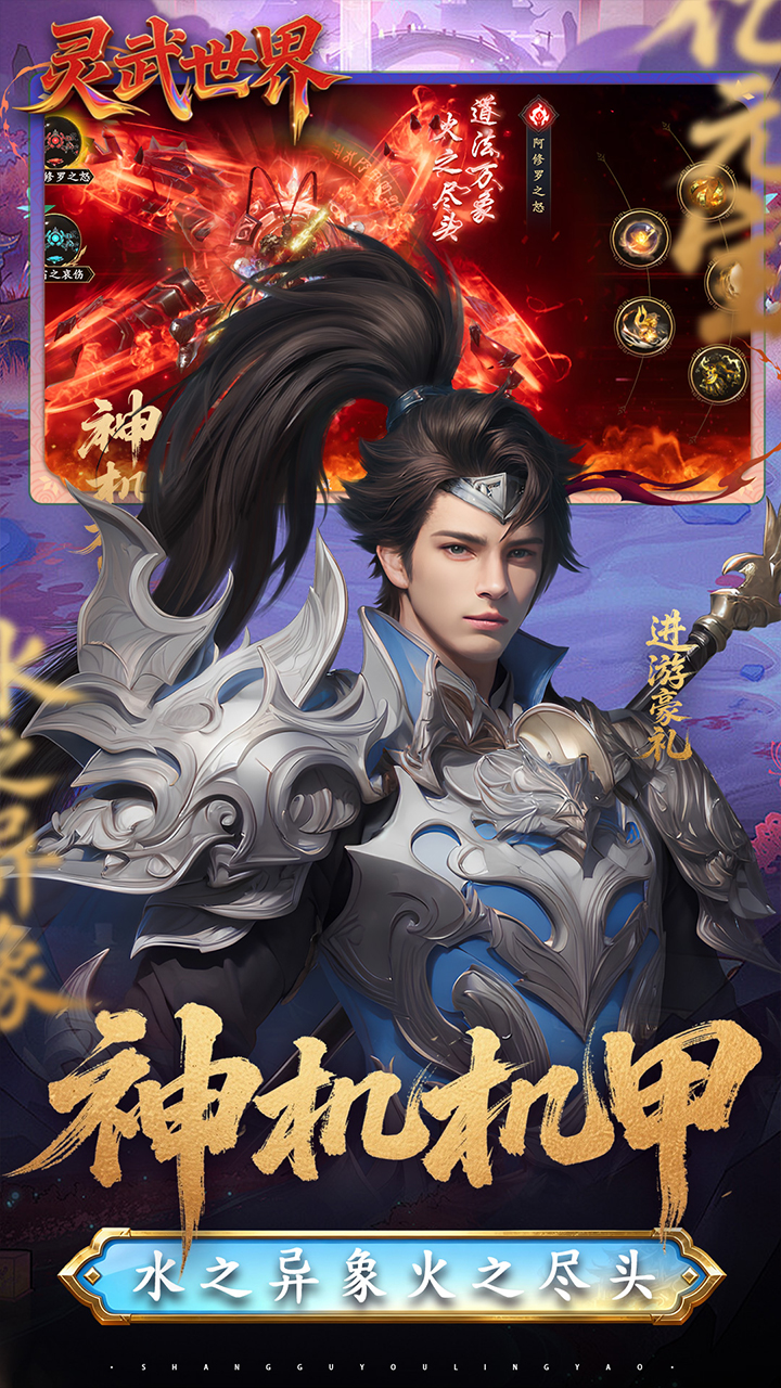 灵武世界