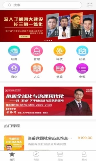 浙里学app