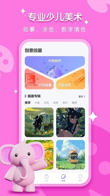 小熊美术app下载安装免费