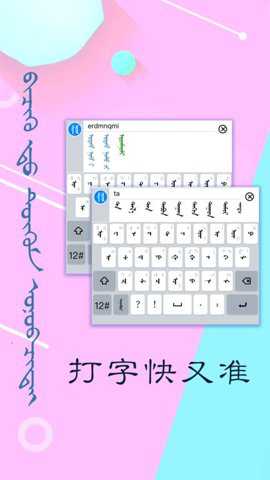 讯诺蒙古文输入法下载