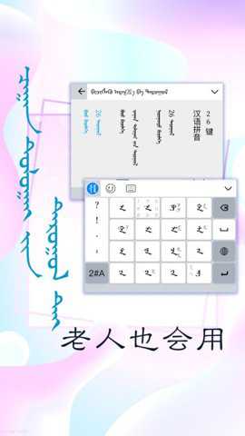 讯诺蒙古文输入法下载