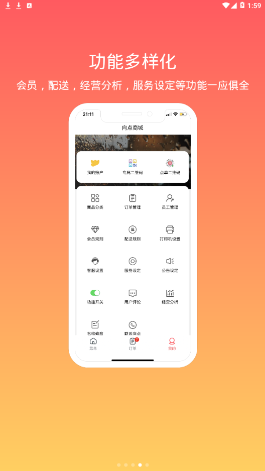 向点商业版app