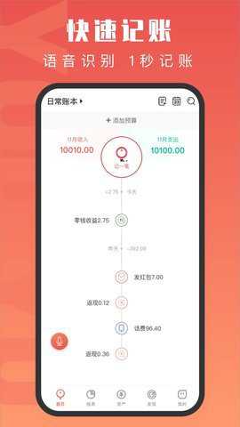 有鱼记账下载