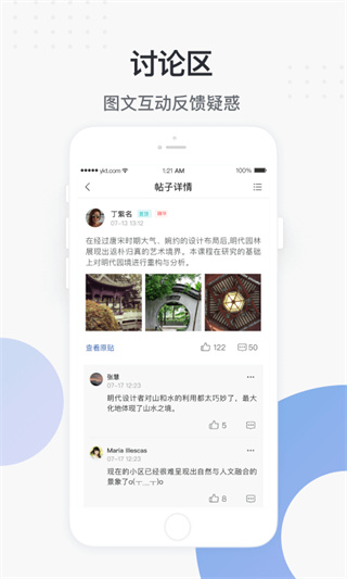 学堂云平台下载