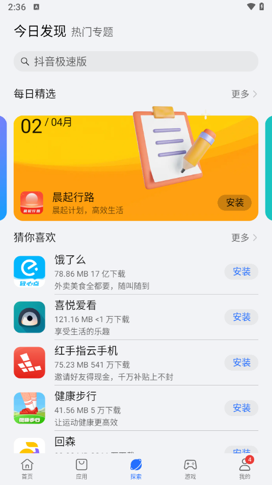 荣耀应用市场app