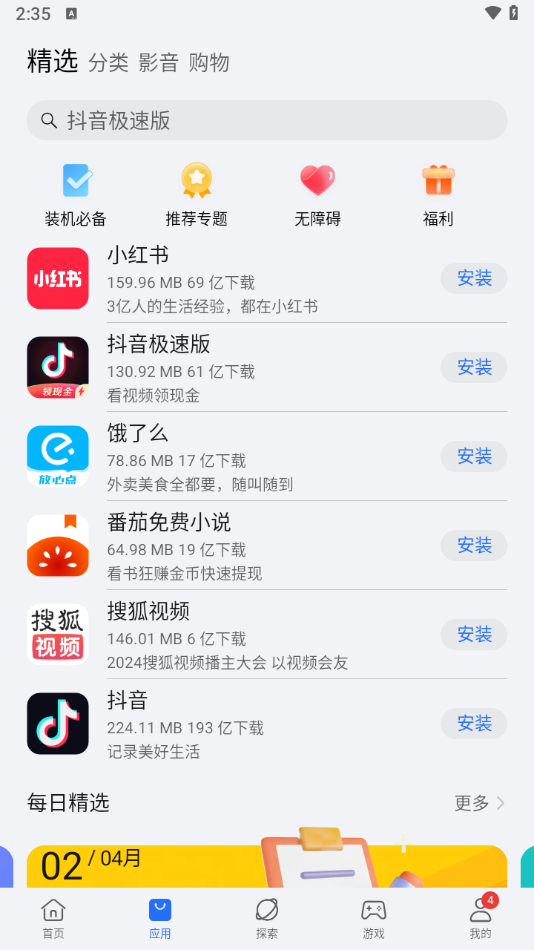 荣耀应用市场app