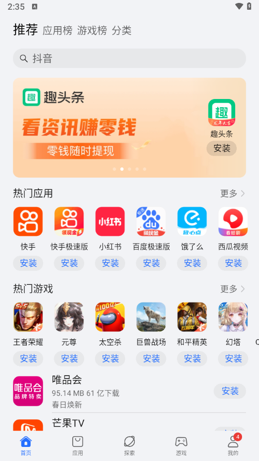 荣耀应用市场app