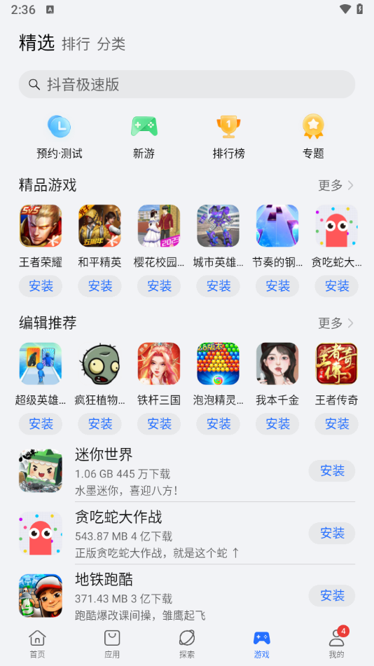 荣耀应用市场app