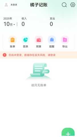 橘子记账app