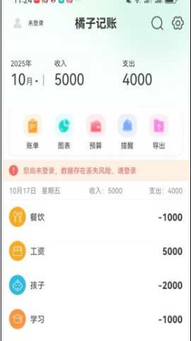 橘子记账app