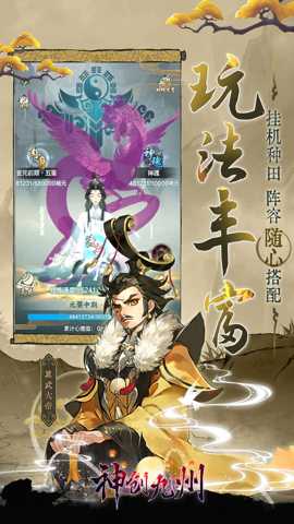 神创九州下载