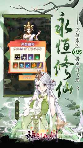 神创九州下载