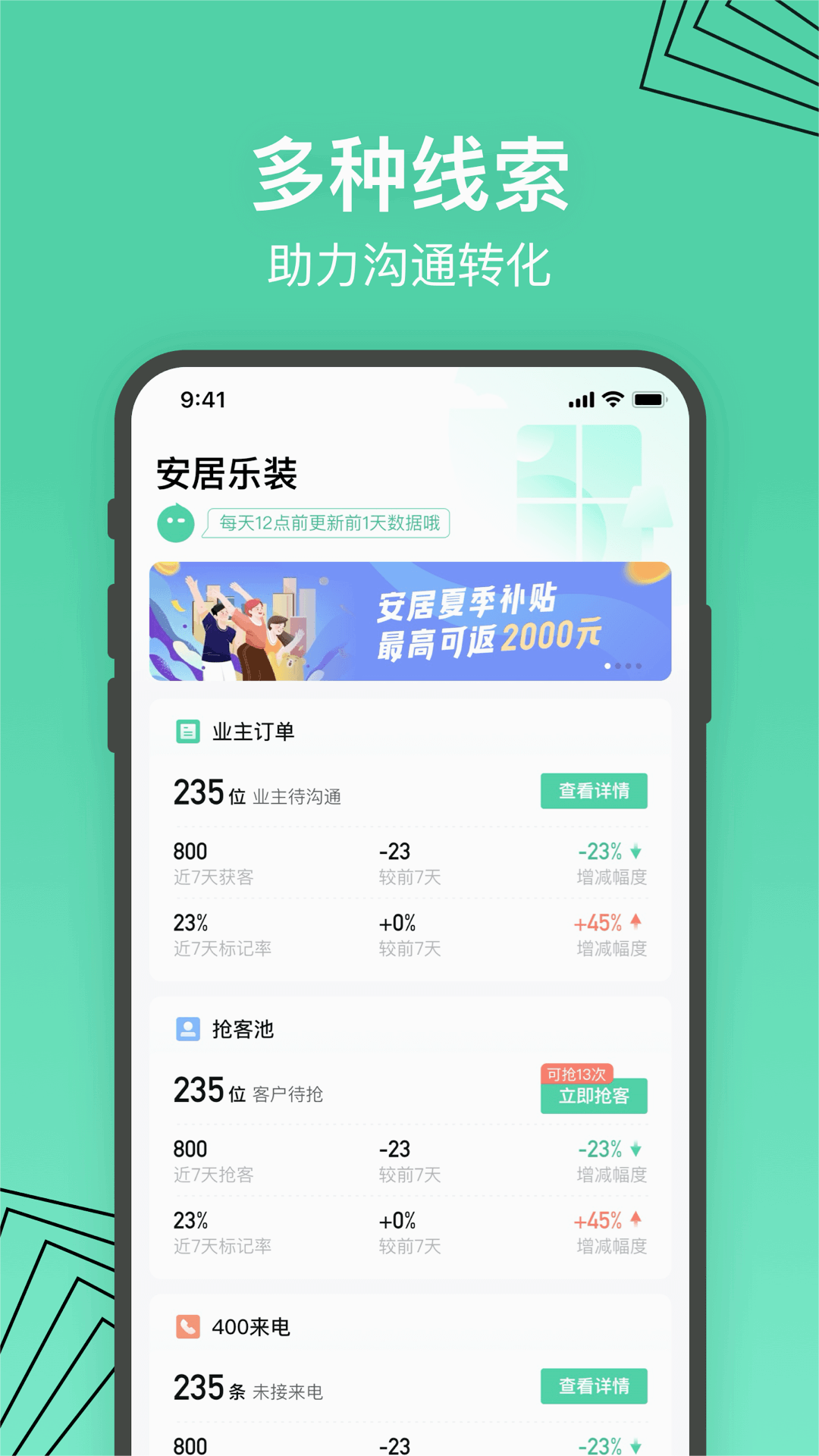 安居乐装