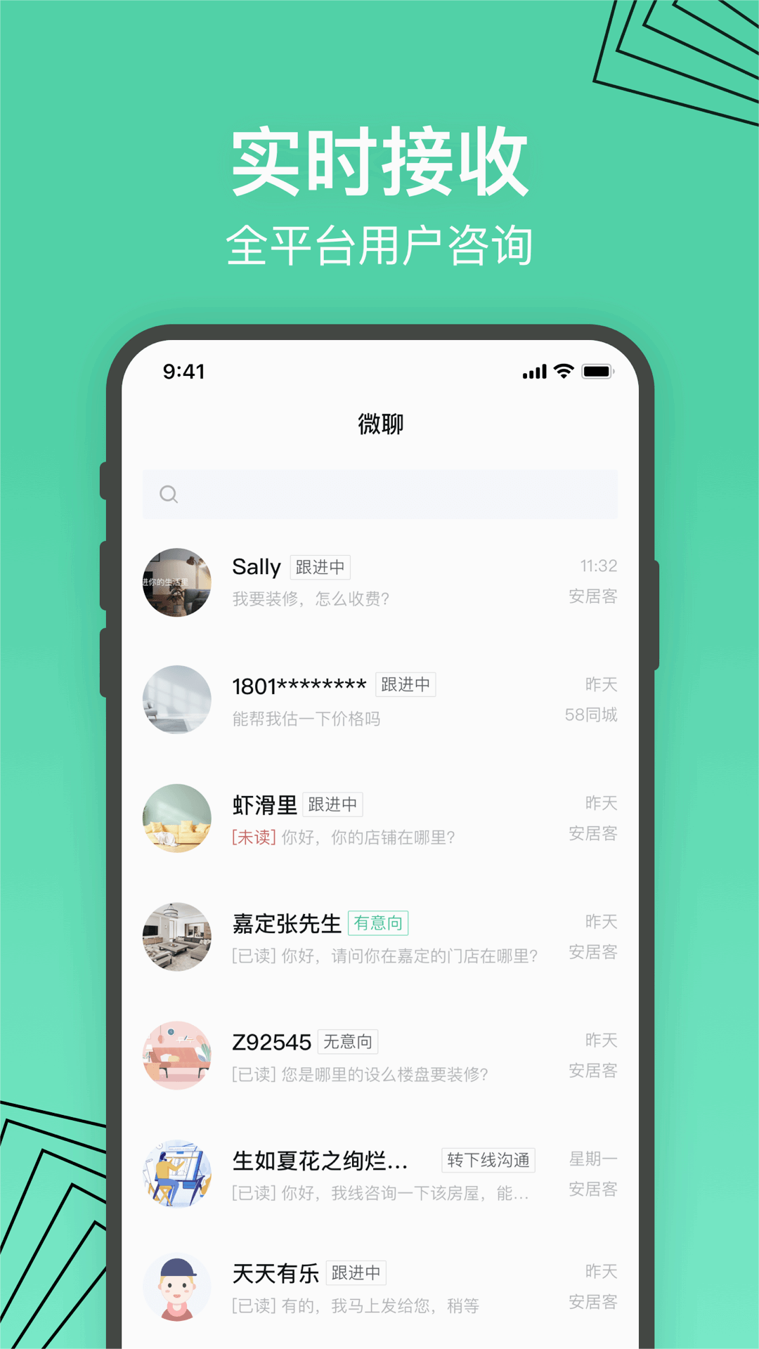 安居乐装