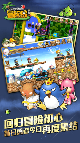 冒险岛手游下载