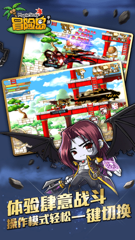 冒险岛手游下载