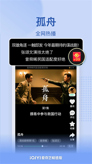 爱奇艺极速版最新