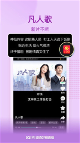 爱奇艺极速版最新