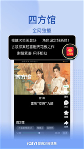 爱奇艺极速版最新