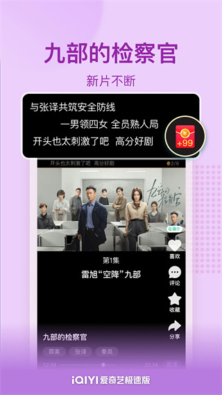 爱奇艺极速版最新